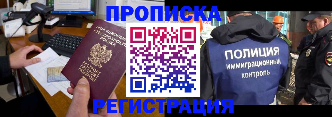 временная регистрация для всех в Аргуне