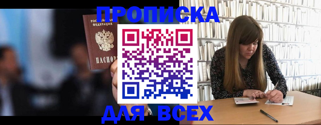 прописка законно в Аргуне